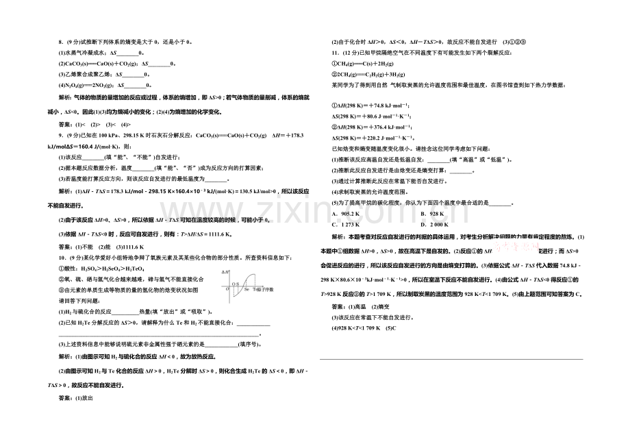 2020-2021学年高中化学每课一练：2.2.1-化学反应的方向(苏教版选修4).docx_第2页