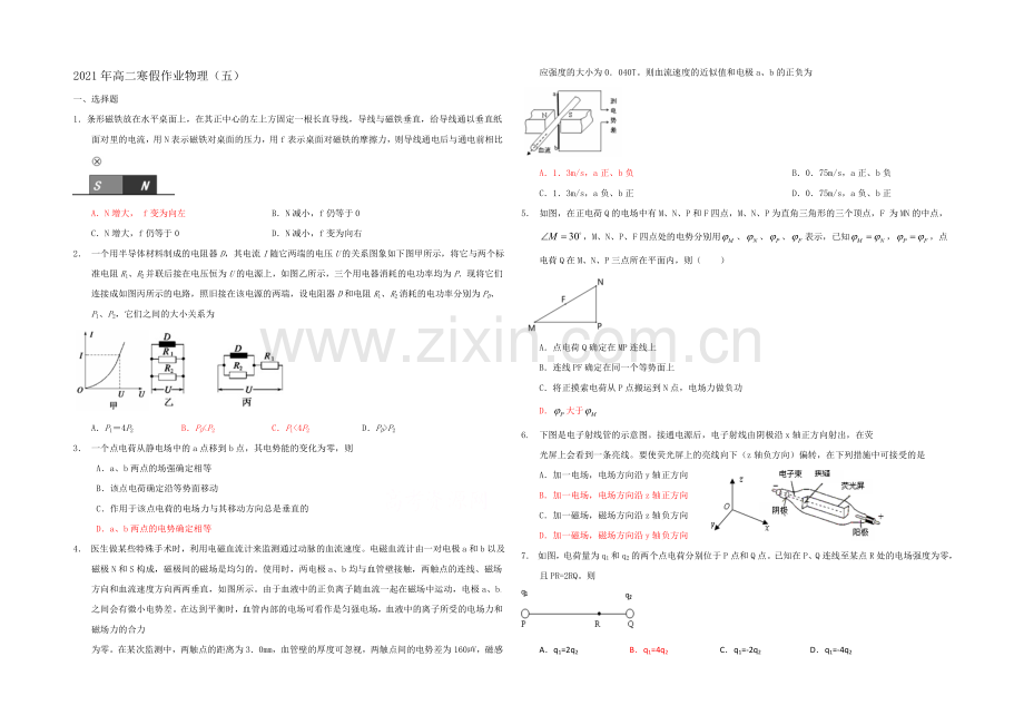 山东省菏泽市2020-2021学年高二上学期寒假作业(五)物理Word版含答案.docx_第1页