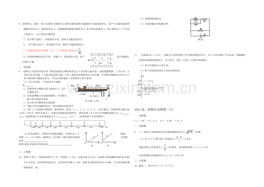 山东省菏泽市2020-2021学年高二上学期寒假作业(五)物理Word版含答案.docx_第2页