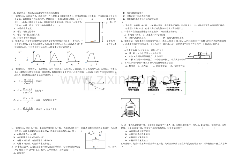 高三优题训练系列之物理(12)Word版含答案.docx_第2页