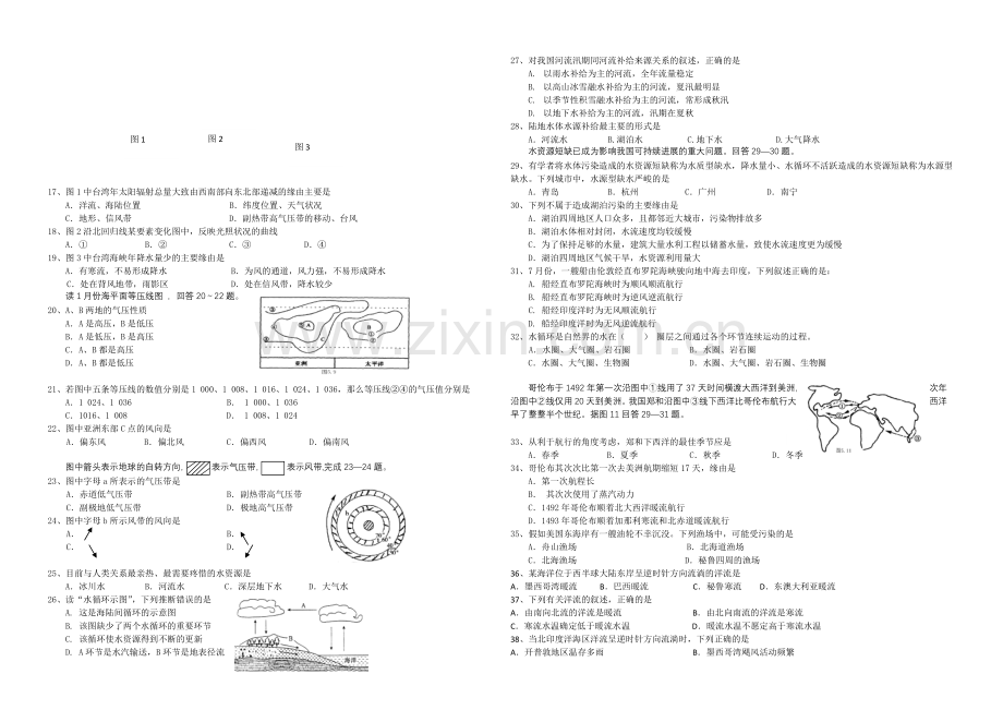 辽宁省沈阳二中2020-2021学年高一上学期12月月考试题-地理-Word版含答案.docx_第2页
