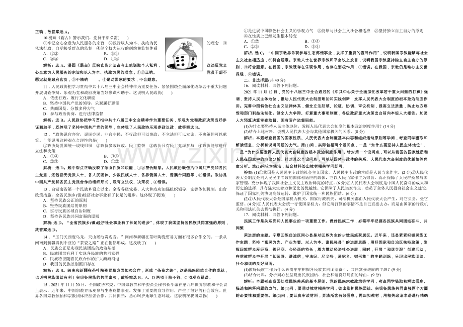 2020年人教版高中政治必修2《政治生活》试题：第3单元单元综合检测-Word版含答案.docx_第2页