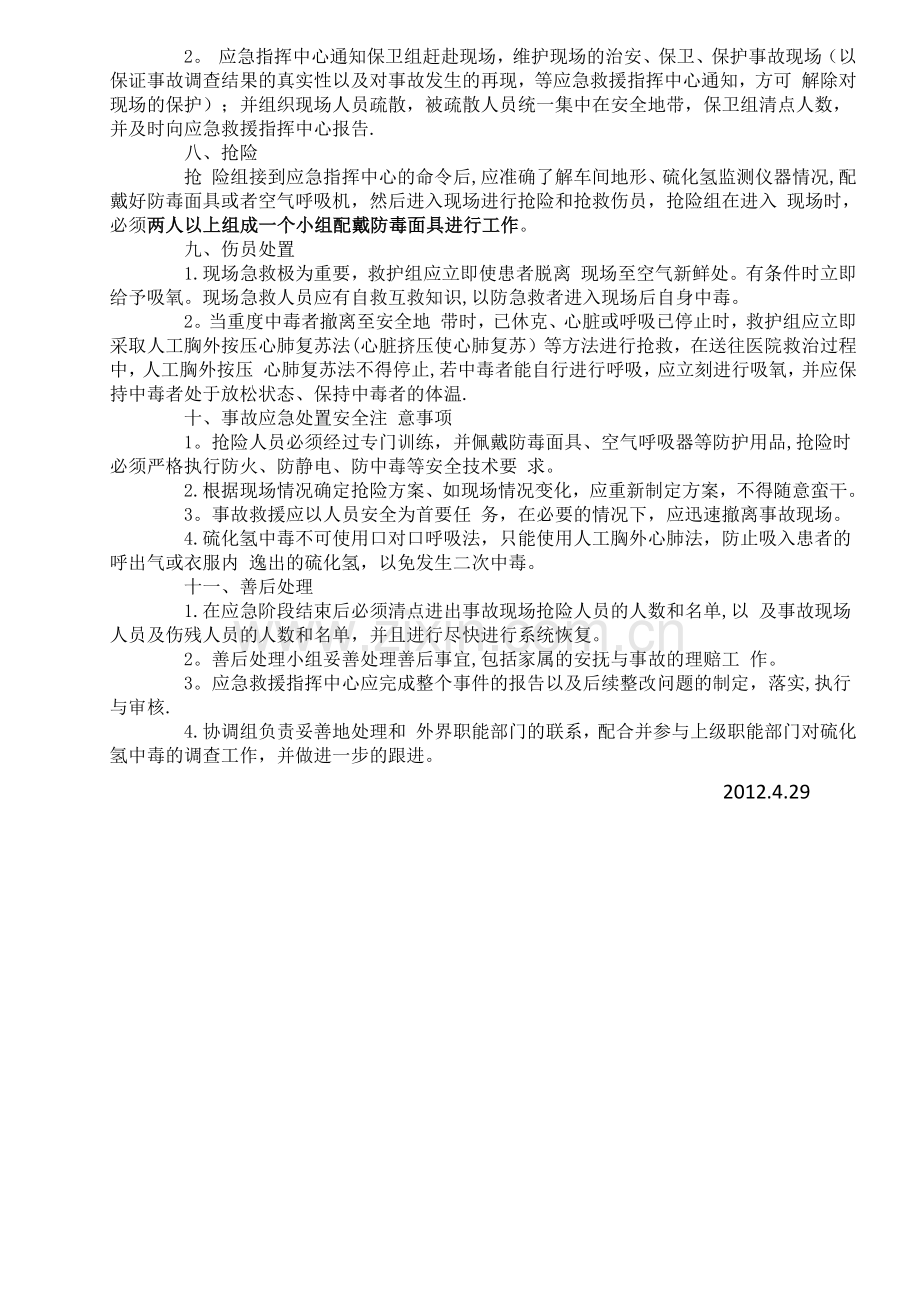硫化氢中毒应急救援预案.docx_第2页