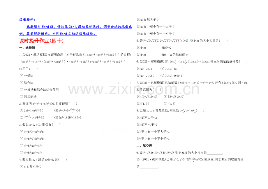 2020年人教A版数学理(广东用)课时作业：第六章-第六节直接证明与间接证明.docx_第1页