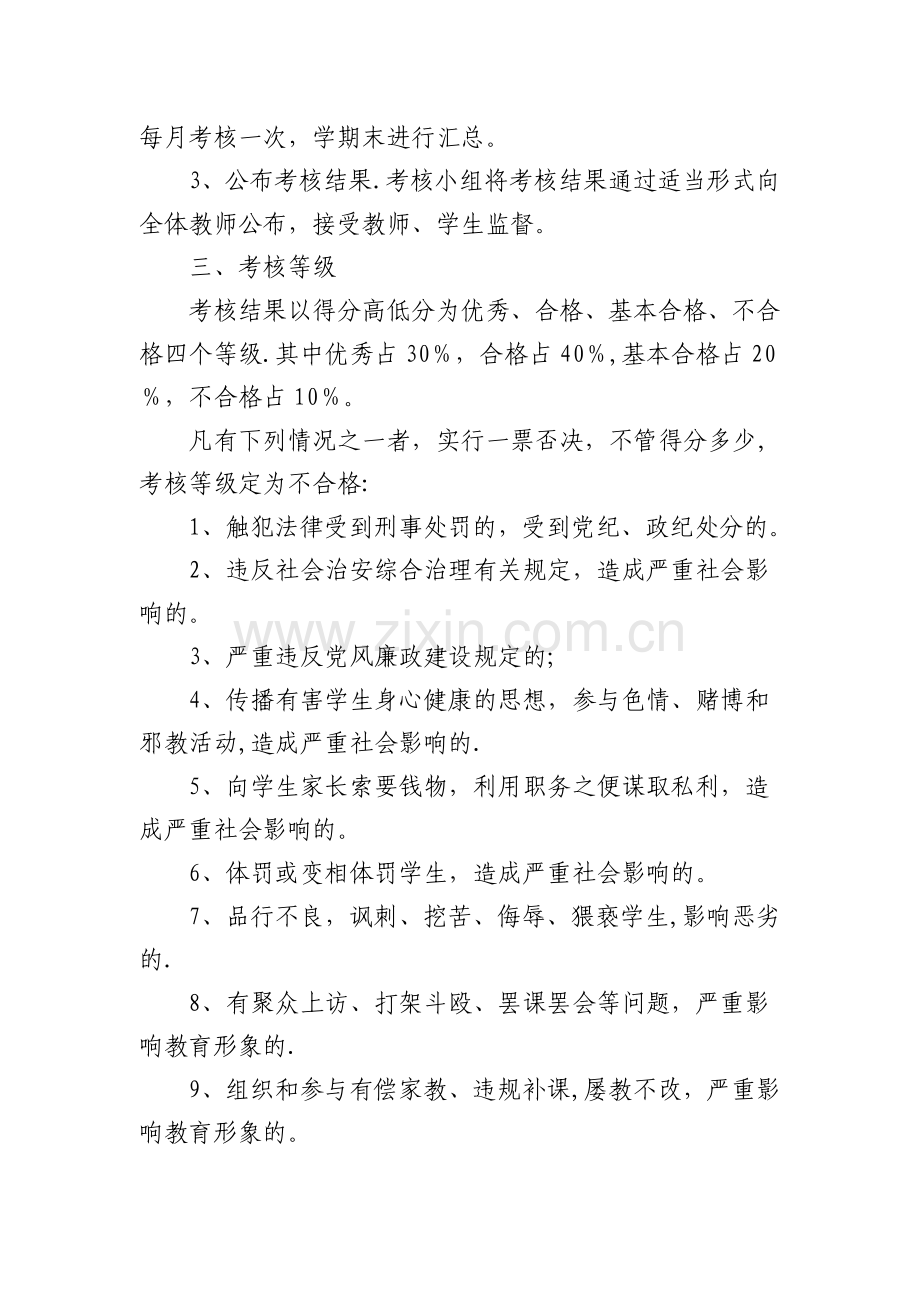小学师德师风考核方案.doc_第2页