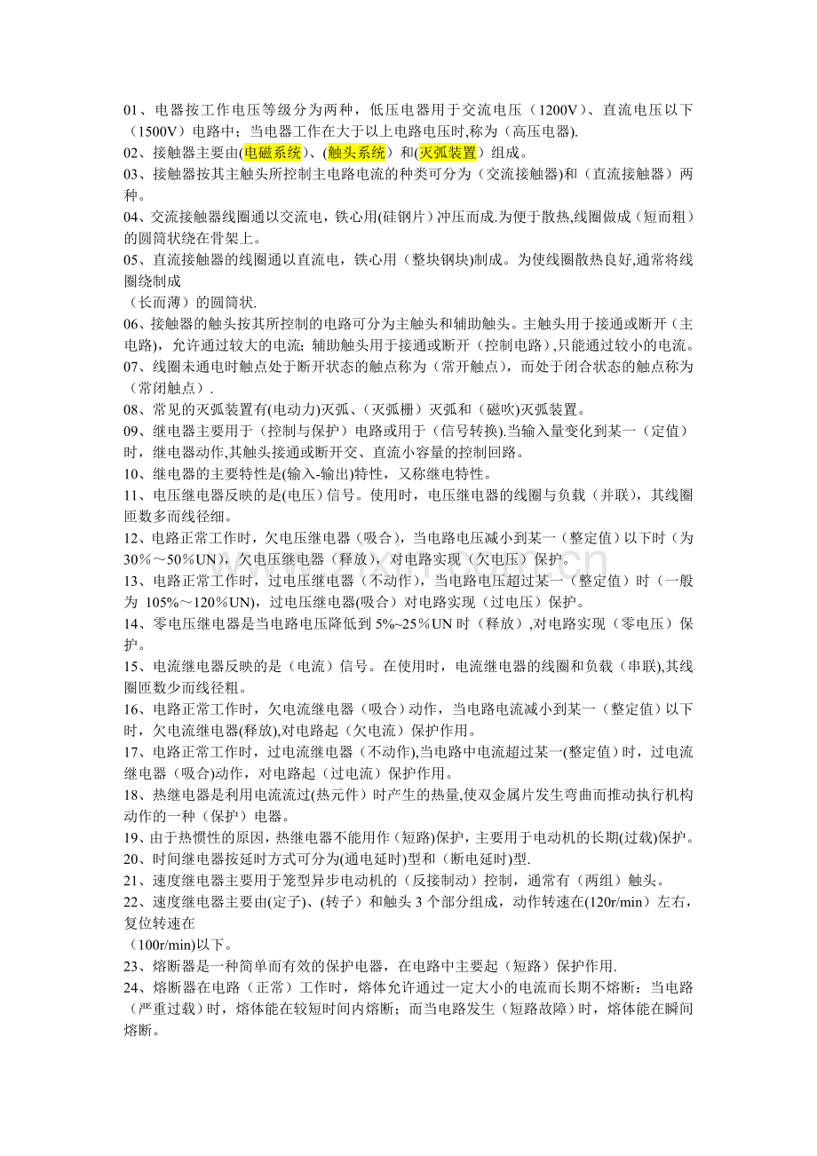 电气控制与plc考试题库.doc_第1页