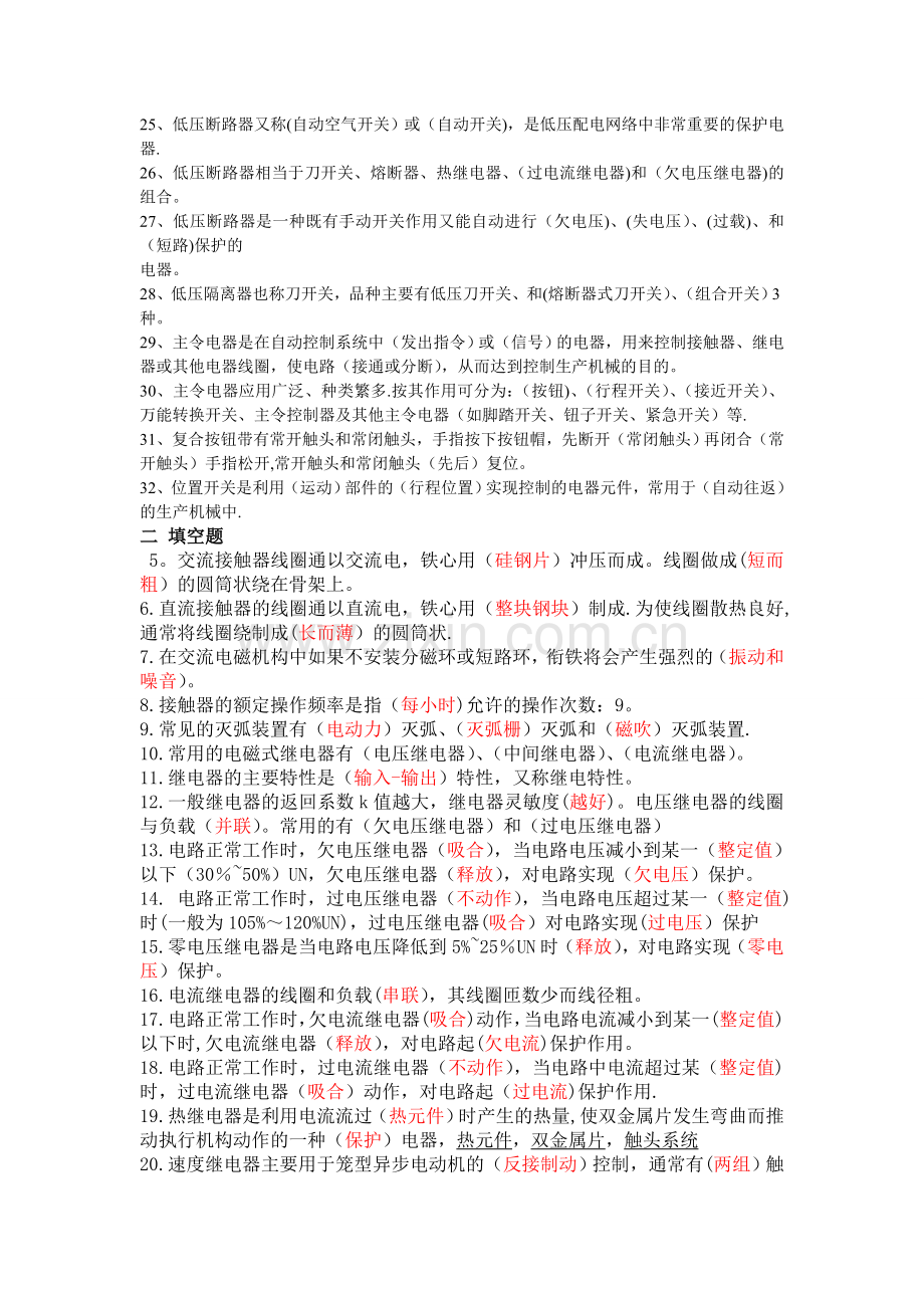 电气控制与plc考试题库.doc_第2页