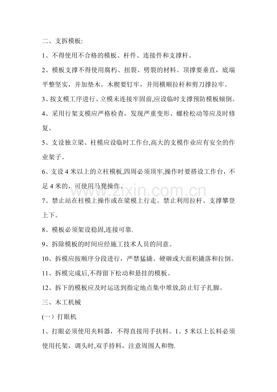木工安全教育培训.doc_第2页