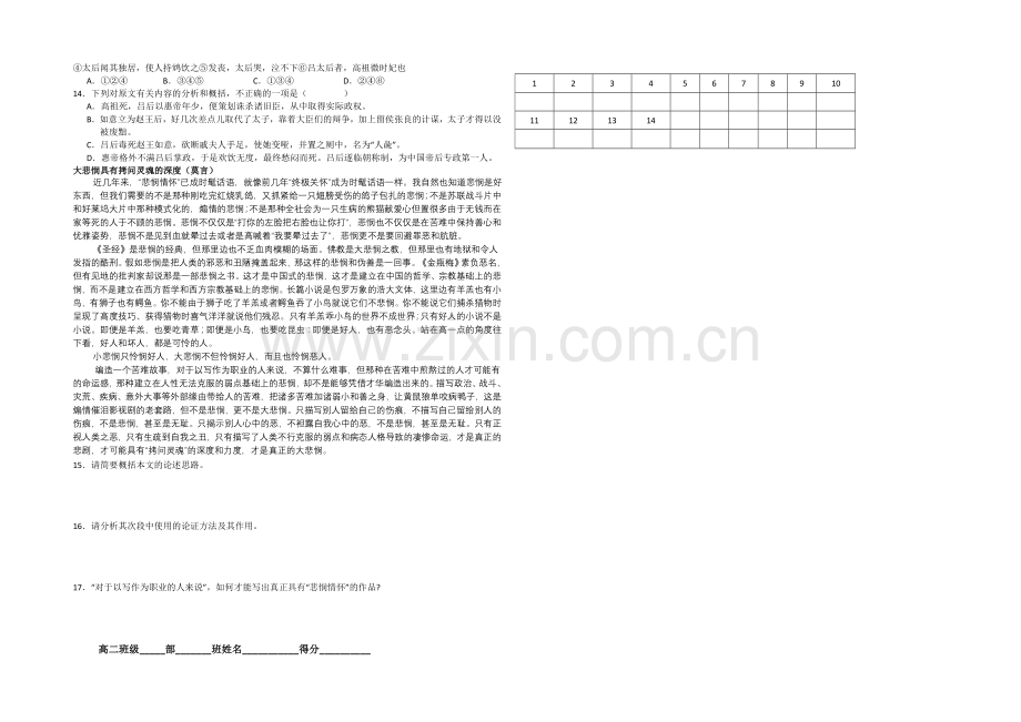 【原创】江苏省2020—2021学年高二第一学期第十次周练语文试题.docx_第2页