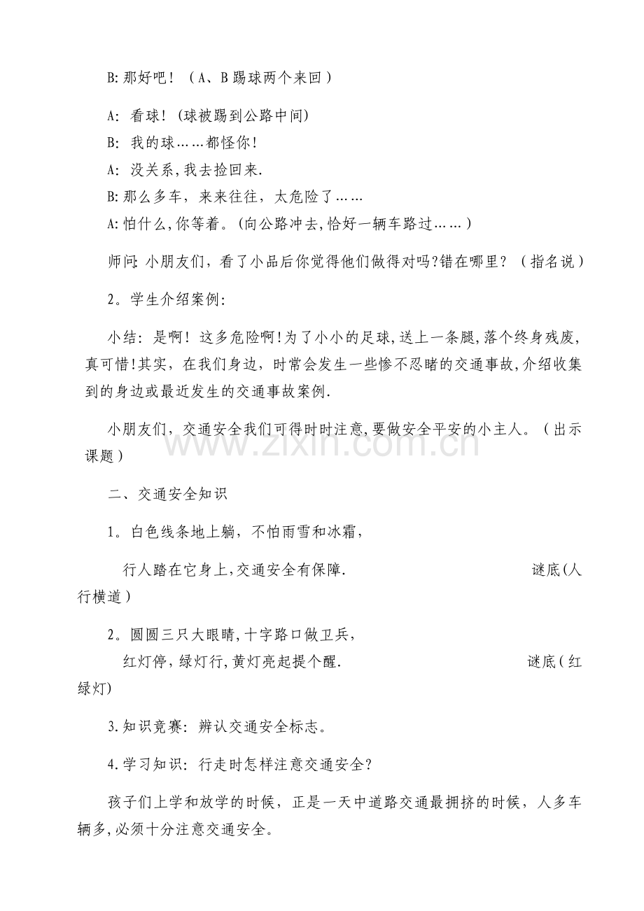 一年级安全教育日主题班会.docx_第2页
