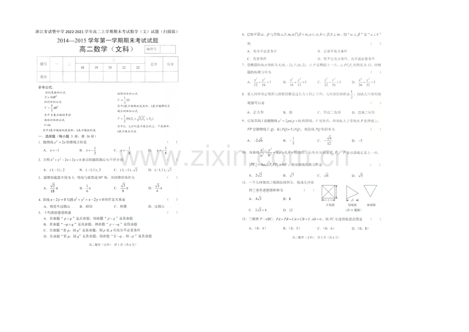 浙江省诸暨中学2020-2021学年高二上学期期末考试数学(文)试题-扫描版.docx_第1页