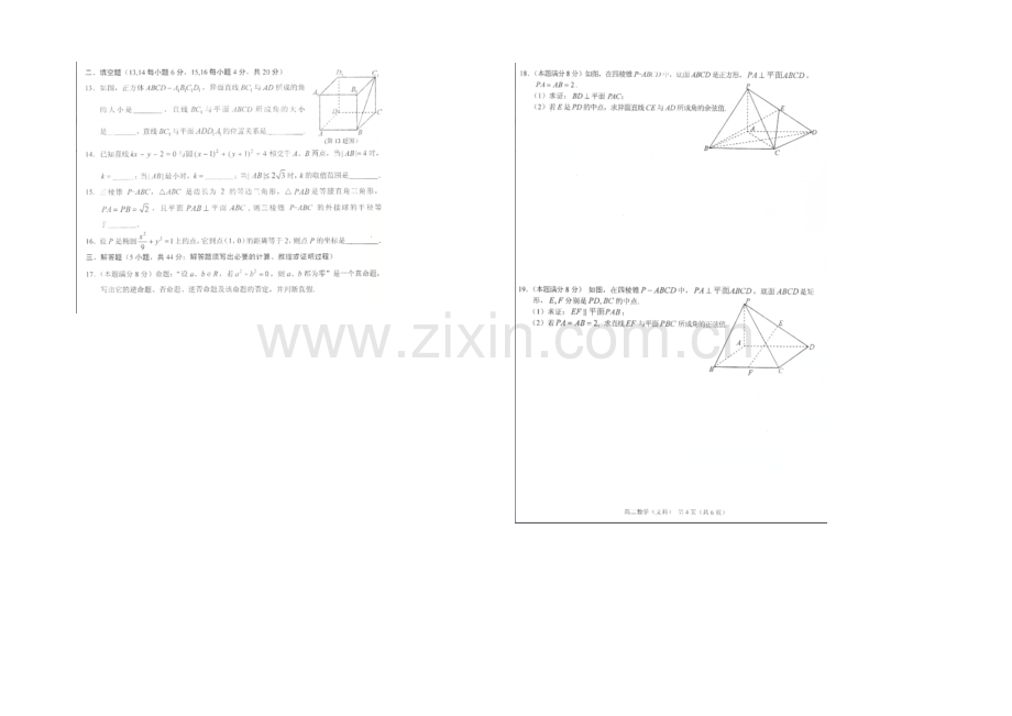 浙江省诸暨中学2020-2021学年高二上学期期末考试数学(文)试题-扫描版.docx_第2页