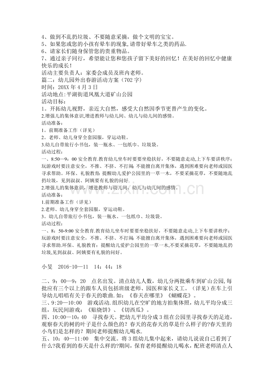 幼儿园外出活动方案.doc_第2页