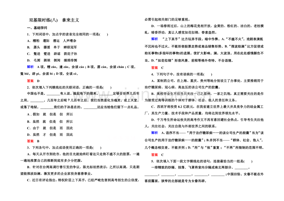 2020-2021高中语文苏教版必修4-双基限时练8.docx_第1页