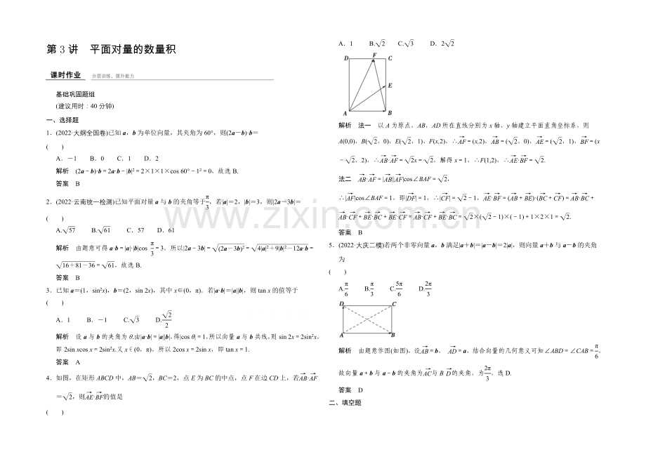2022届数学一轮课时作业(理科)(浙江专用)-第四章-三角函数、解三角形-4-3.docx_第1页