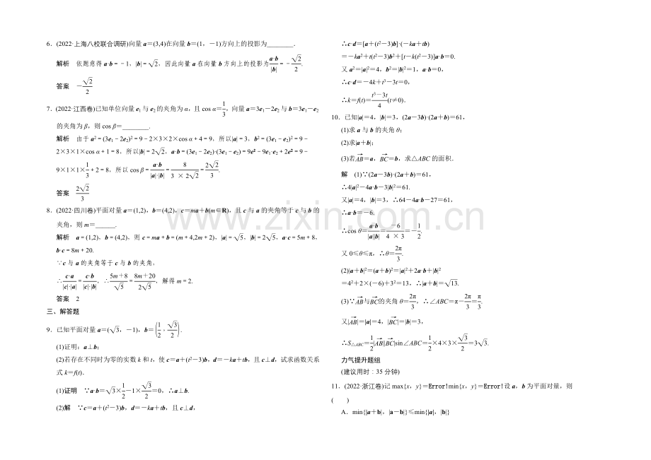 2022届数学一轮课时作业(理科)(浙江专用)-第四章-三角函数、解三角形-4-3.docx_第2页