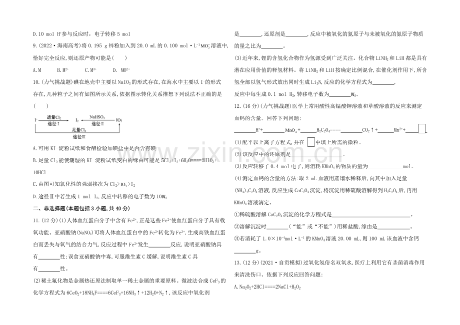 2020年高考化学课时提升作业(五)-2.3-氧化还原反应(人教版-四川专供).docx_第2页