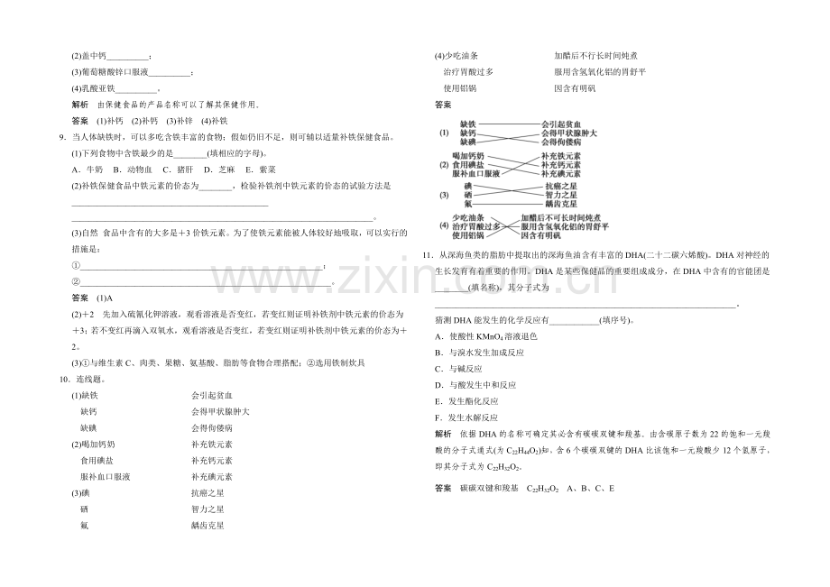2020-2021学年高二化学鲁科版选修一活页规范训练：2-4-正确对待保健食品.docx_第2页
