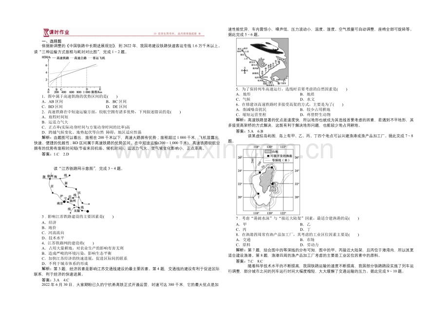 2020-2021学年高一下学期地理(人教版必修2)第五章第一节课时作业-含答案.docx_第1页