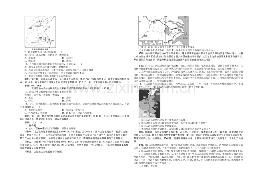 2020-2021学年高一下学期地理(人教版必修2)第五章第一节课时作业-含答案.docx_第2页