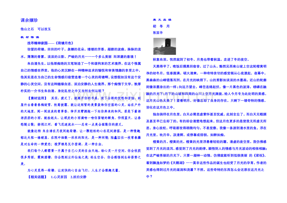 粤教版语文课后撷珍必修一-第三单元散文-9.docx_第1页