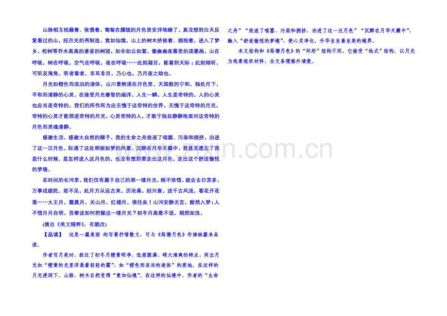 粤教版语文课后撷珍必修一-第三单元散文-9.docx_第2页