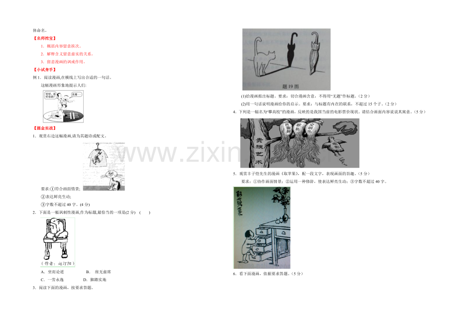 2021年高考语文考点总动员专题50-解析漫画(原卷版).docx_第2页