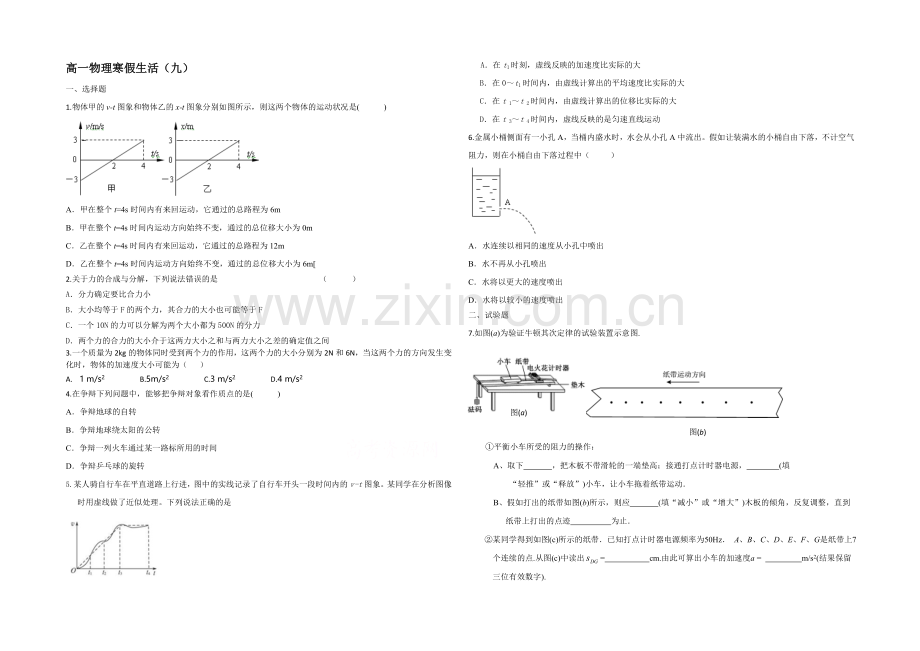 2020-2021学年高一寒假作业-物理(九)Word版含答案.docx_第1页