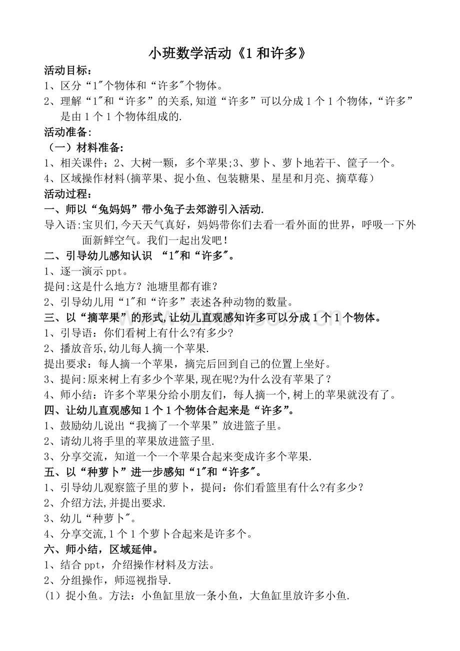 数学教案《1和许多》.doc_第1页