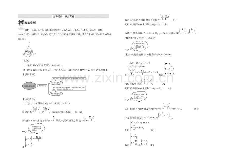 2021高考数学(文-江苏专用)二轮复习-专题五-第一讲-直线与圆17-【完善提高】.docx_第1页