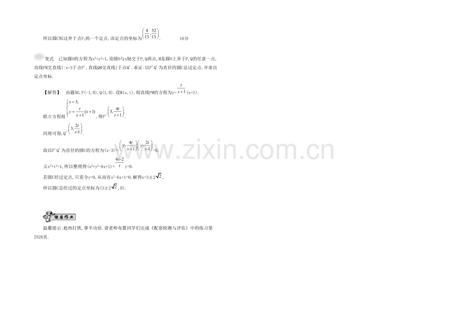 2021高考数学(文-江苏专用)二轮复习-专题五-第一讲-直线与圆17-【完善提高】.docx_第2页