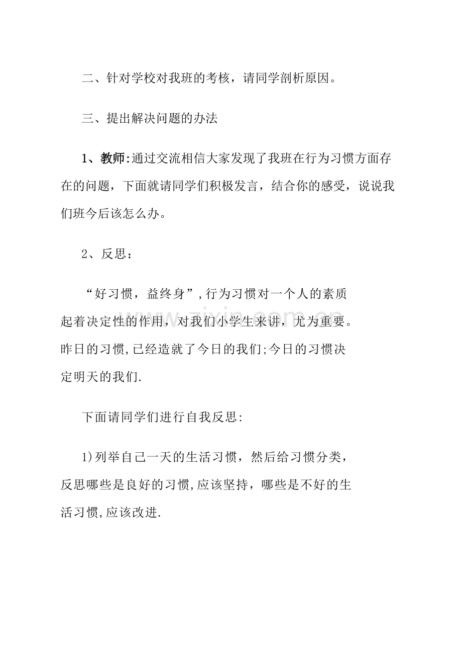 小学生行为规范教育主题班会教案.doc_第2页