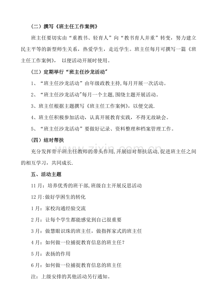 班主任沙龙活动方案.doc_第2页