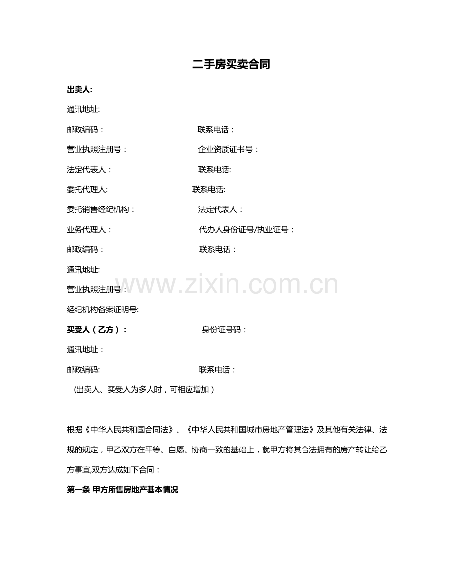 二手房买卖合同(自行成交无中介).docx_第1页