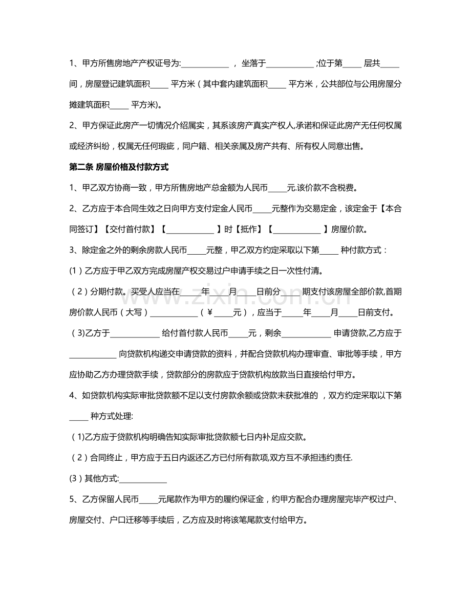二手房买卖合同(自行成交无中介).docx_第2页