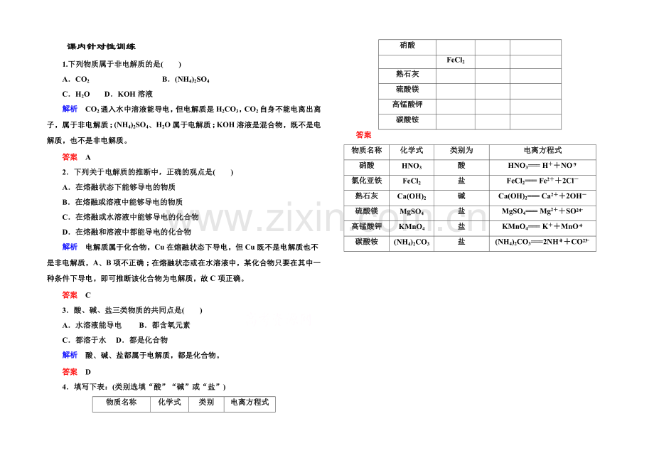 2020-2021学年新课标化学必修一-课内针对性训练-2-2-1-化学物质及其变化.docx_第1页