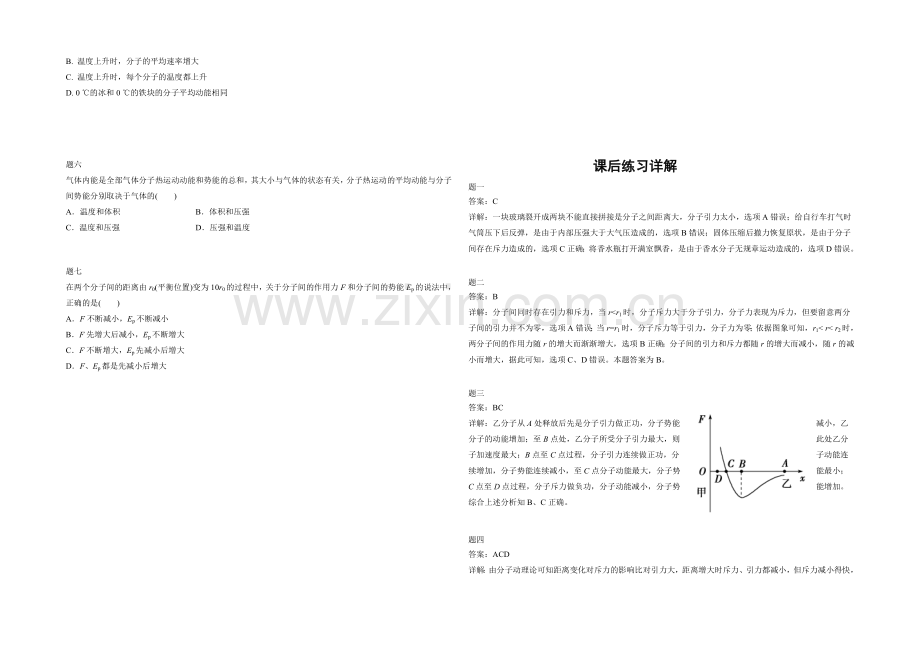2021高中人教版物理(选修3-3)复习(讲义+课后练习)：分子运动论(二)-课后练习二及详解.docx_第2页