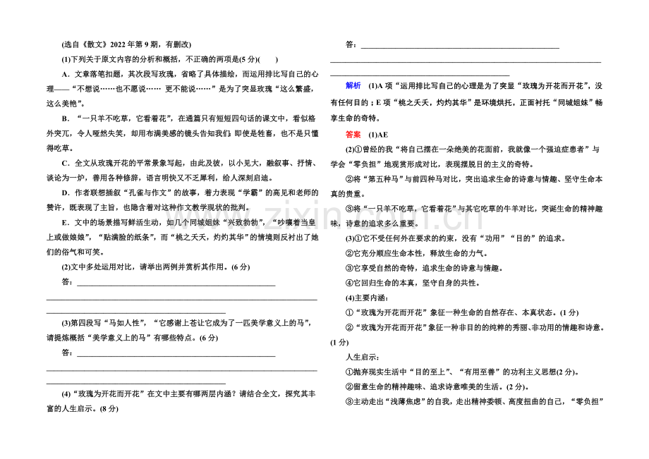 2022届高考语文新课标版一轮总复习即时练：专题10-散文阅读.docx_第2页
