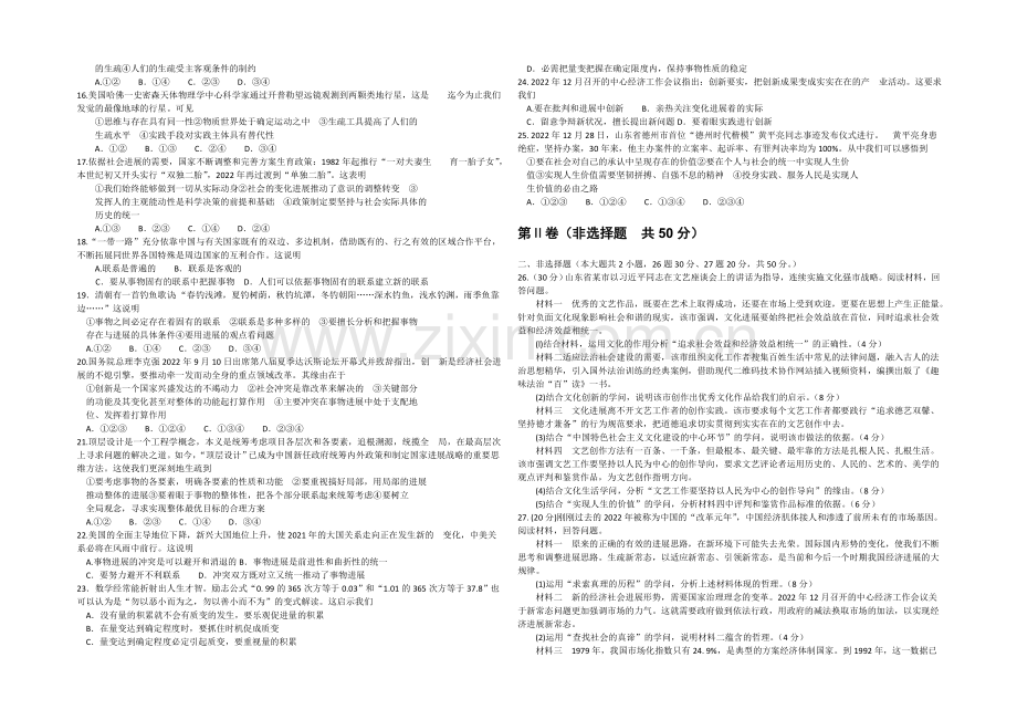 山东省德州市2021届高三上学期2月期末统考政治试题--Word版含答案.docx_第2页
