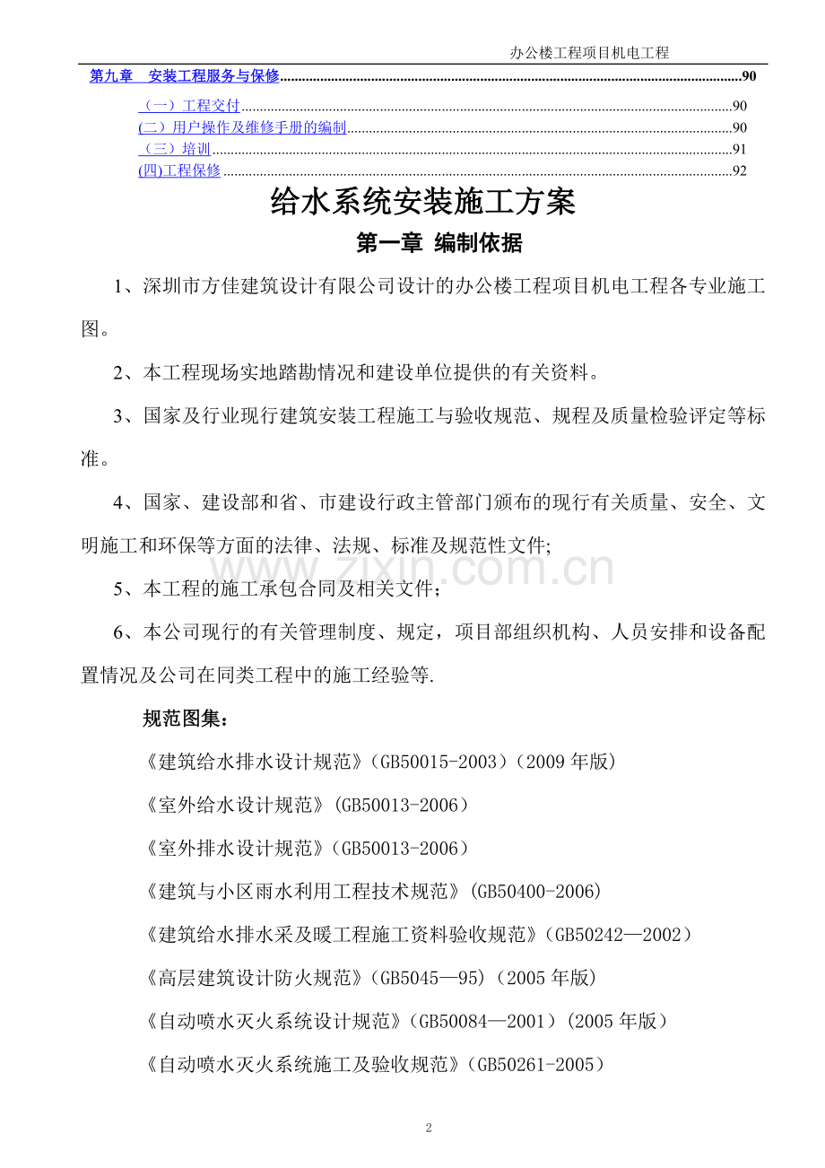 给水消防工程施工方案(1).doc_第2页