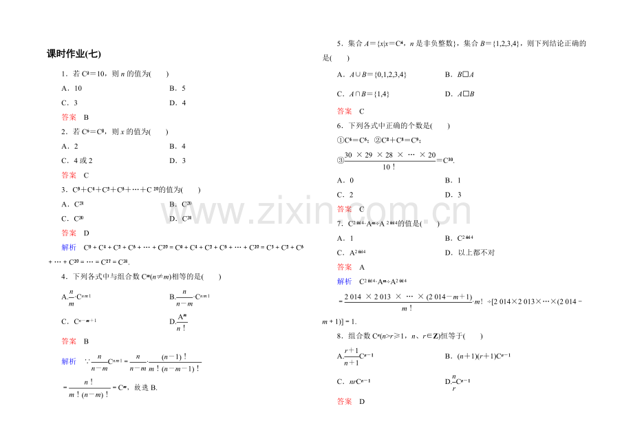2021高中数学(人教A版)选修2-3课时作业7.docx_第1页