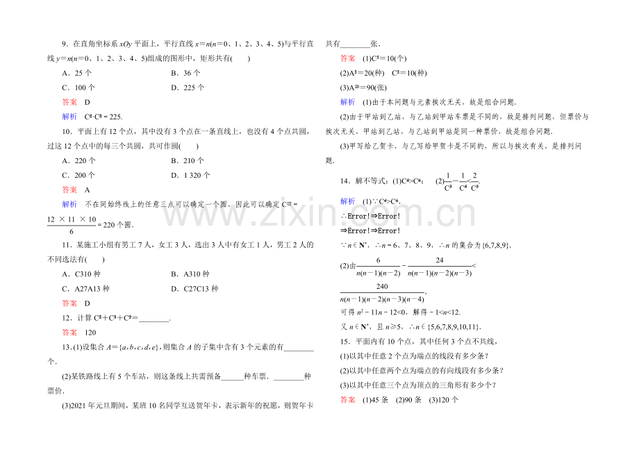 2021高中数学(人教A版)选修2-3课时作业7.docx_第2页