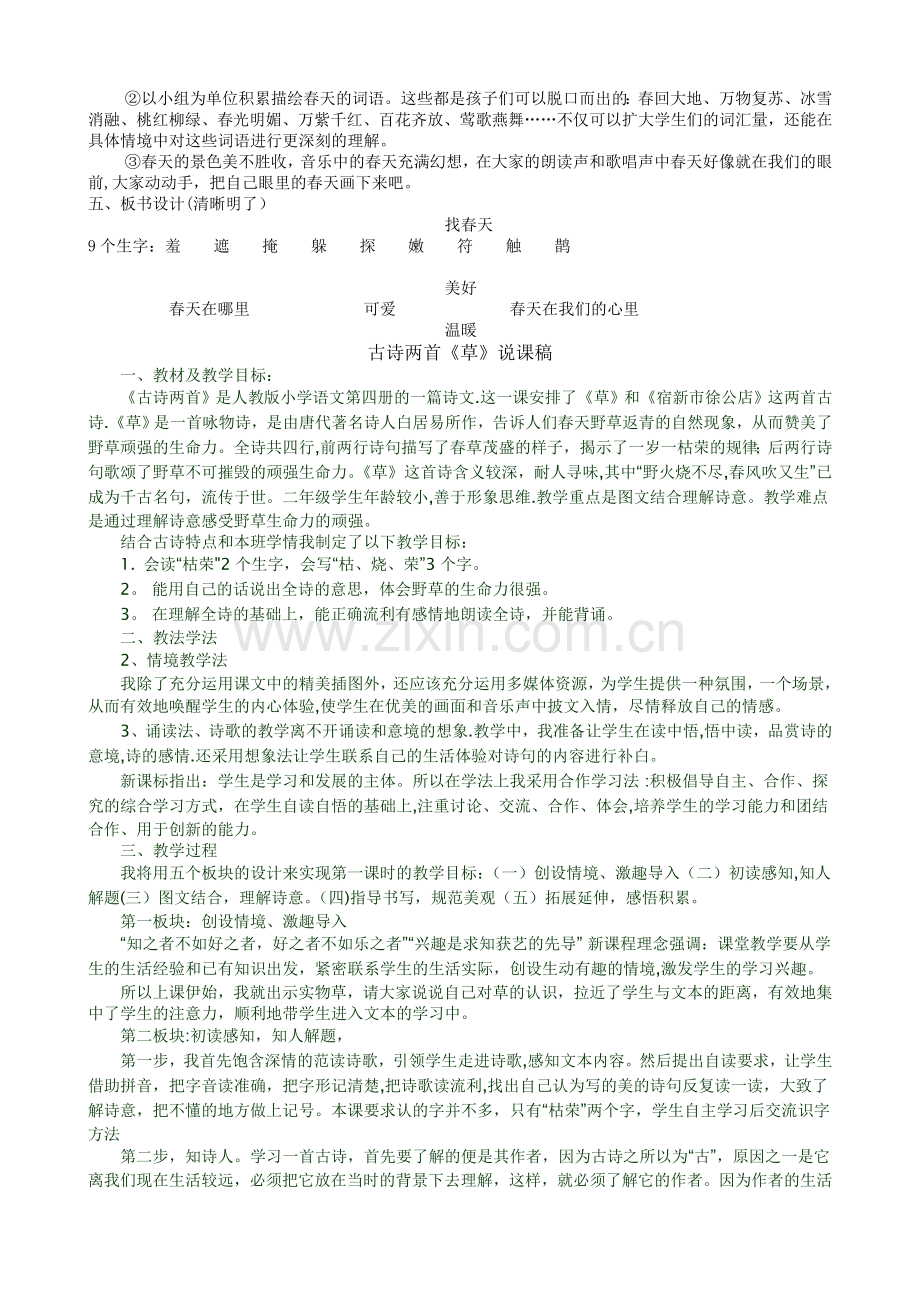 二年级下册语文说课稿.doc_第2页