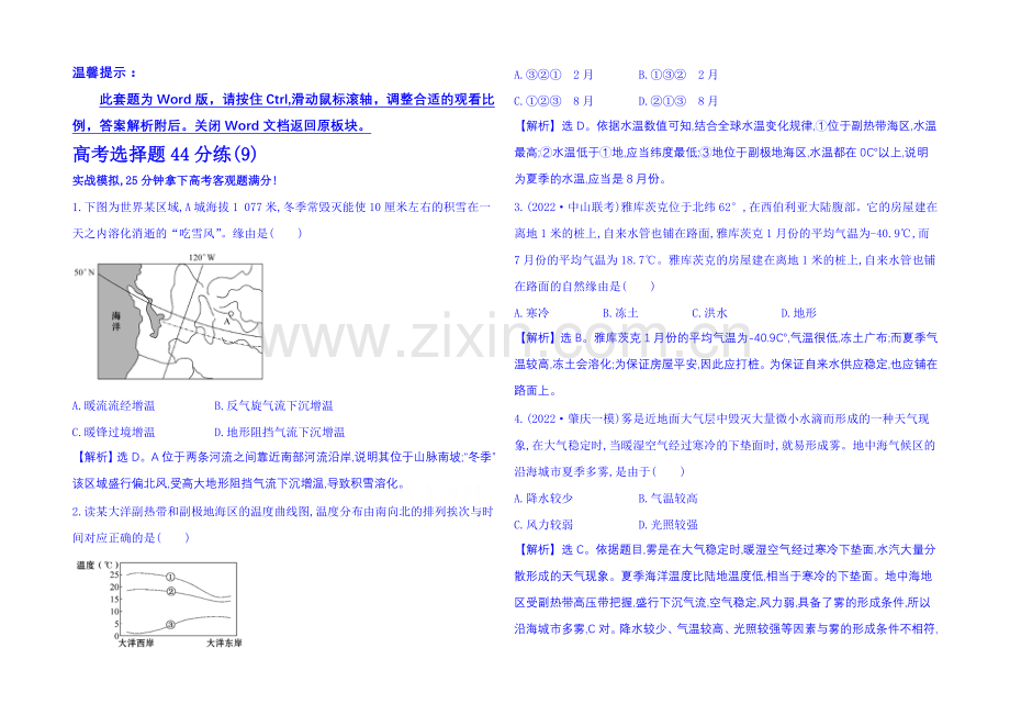 2021届高考地理二轮复习-高考选择题44分练(9).docx_第1页