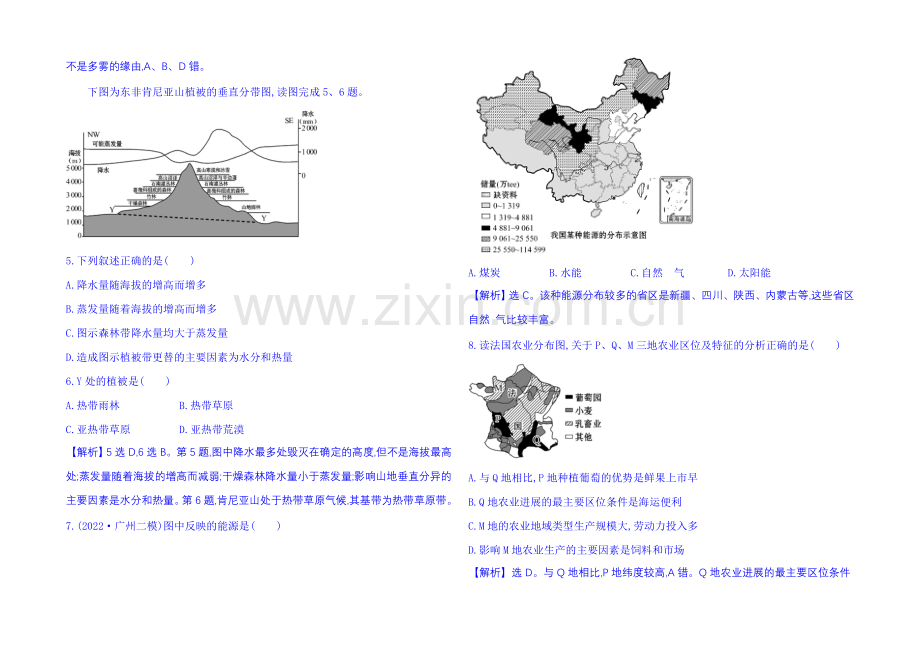 2021届高考地理二轮复习-高考选择题44分练(9).docx_第2页