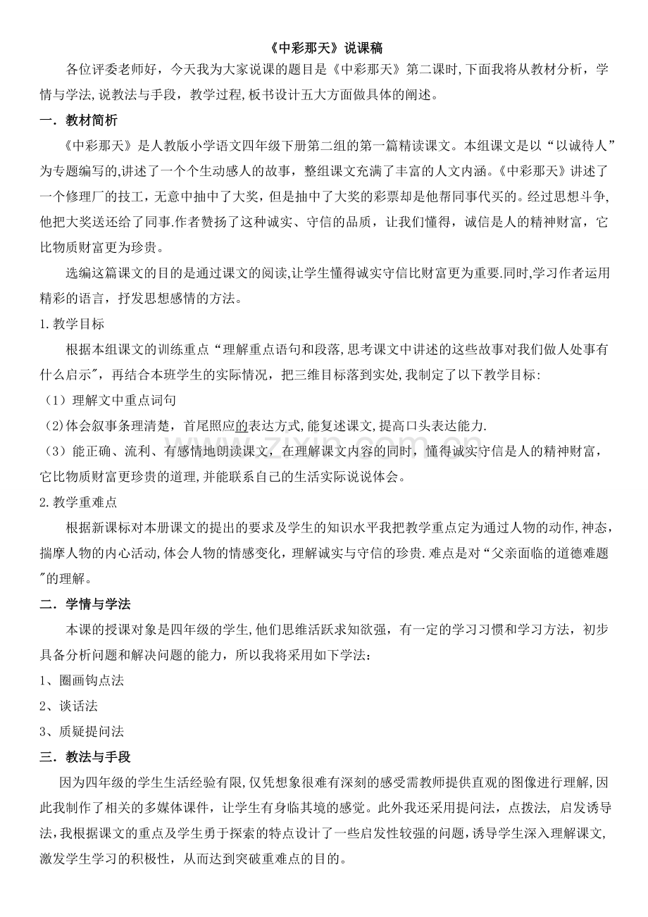 中彩那天说课稿.doc_第1页