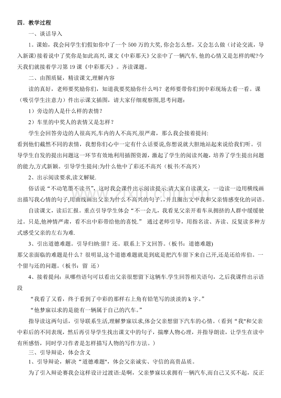 中彩那天说课稿.doc_第2页