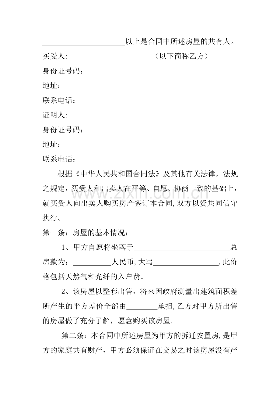 西河安置房买卖协议.doc_第2页