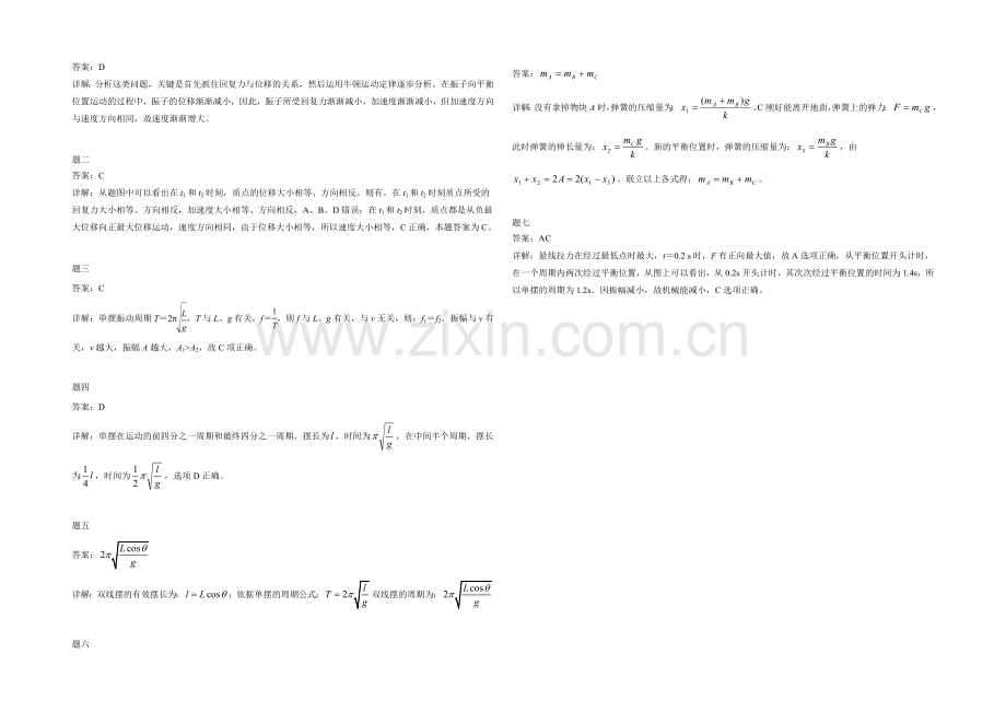 2021高中人教版物理(选修3-4)复习(讲义+课后练习)：振动综合-课后练习一及详解.docx_第2页