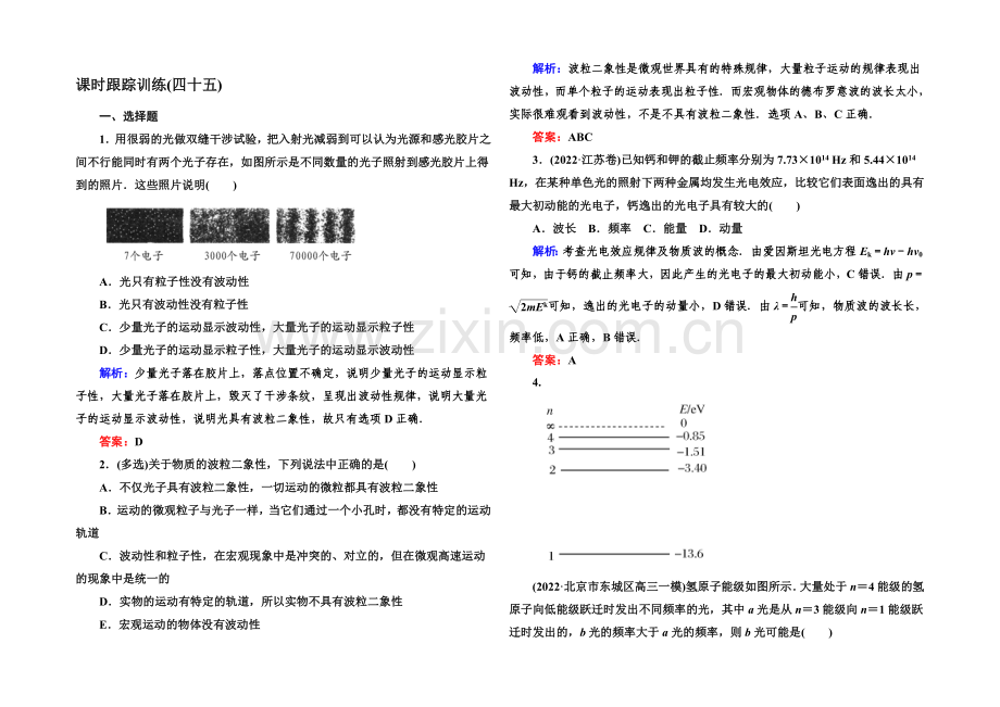 【与名师对话】2022高考物理(课标版)一轮课时跟踪训练45-Word版含解析.docx_第1页